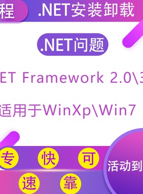 远程安装NETFramework3.5支持win10\7\8\2012\1016系统net3.5-4.8