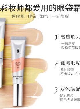 ZFC双色眼部遮瑕膏黑眼圈眼袋霜脸部面部遮盖斑点痘印粉底膏正品