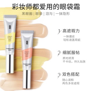 ZFC双色眼部遮瑕膏黑眼圈眼袋霜脸部面部遮盖斑点痘印粉底膏正品