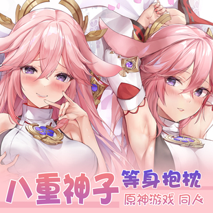 紫瞳原创 原神同人周边 八重神子稻妻城狐狸等身抱枕动漫游戏枕套