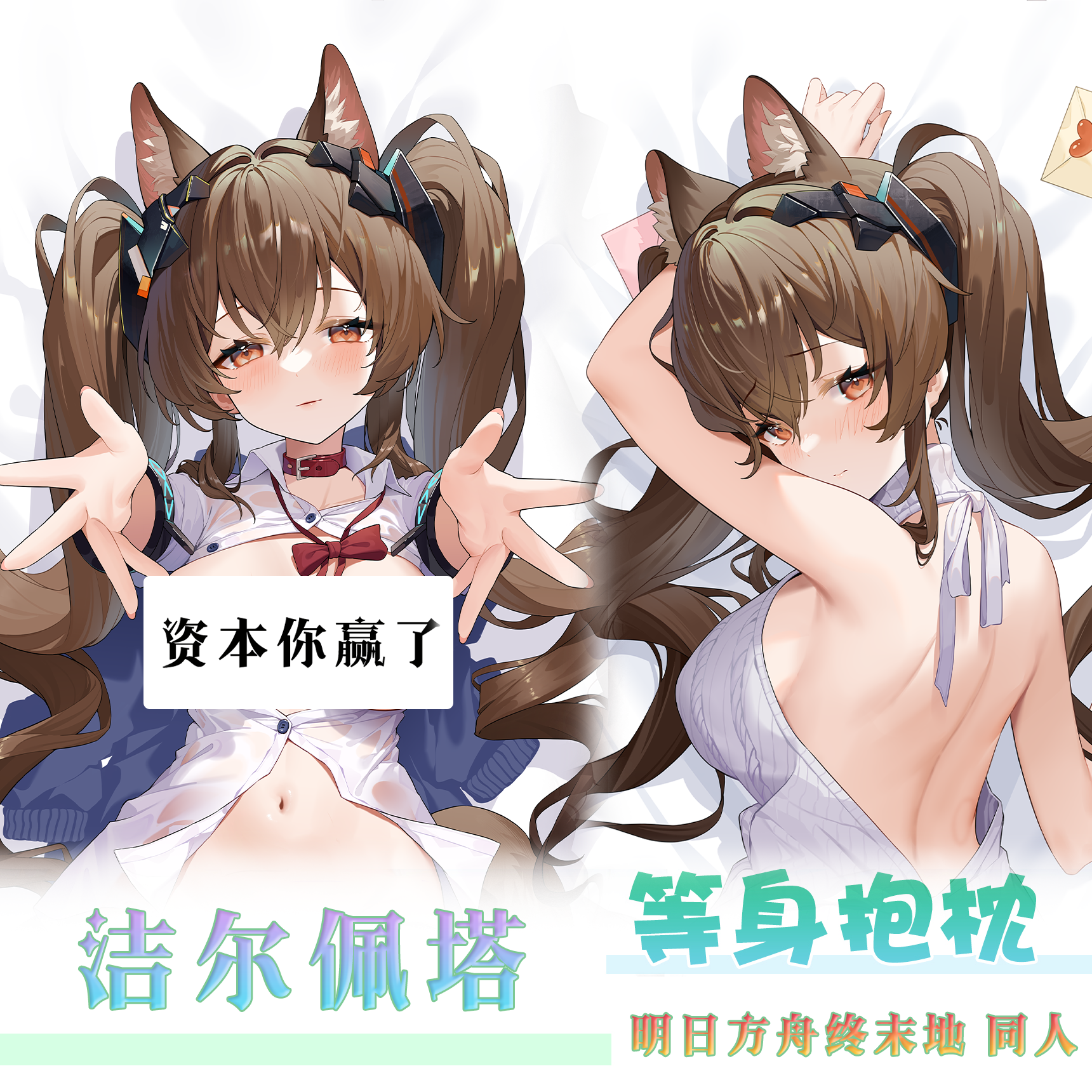 紫瞳原创明日方舟终末地同人周边 洁尔佩塔 安洁莉娜等身抱枕枕套