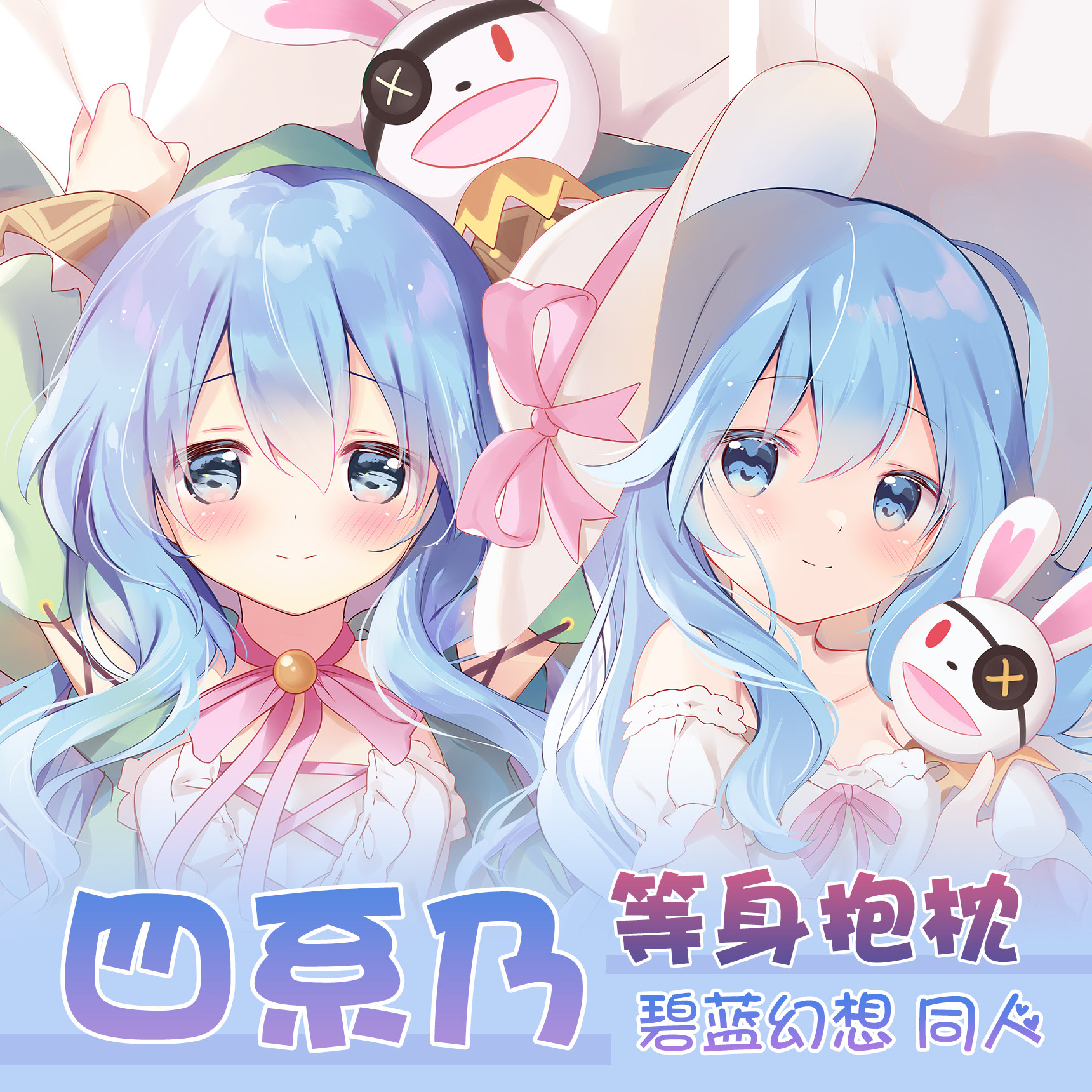 紫瞳原创 约会大作战 四糸乃 等身抱枕 二次元 动漫周边 萝莉枕套