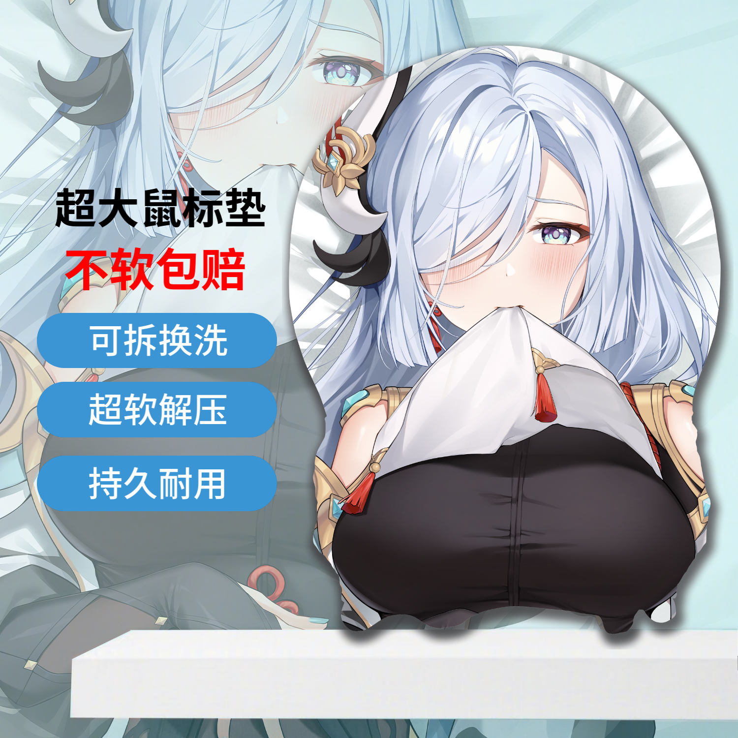 原神申鹤超大鼠标垫超软3D可拆洗