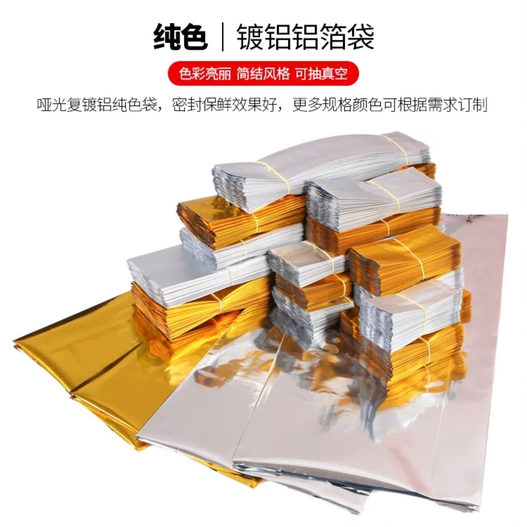 哑金哑银可真空镀铝袋 茶叶包装袋 小泡袋红茶绿茶铁观音大红袍袋