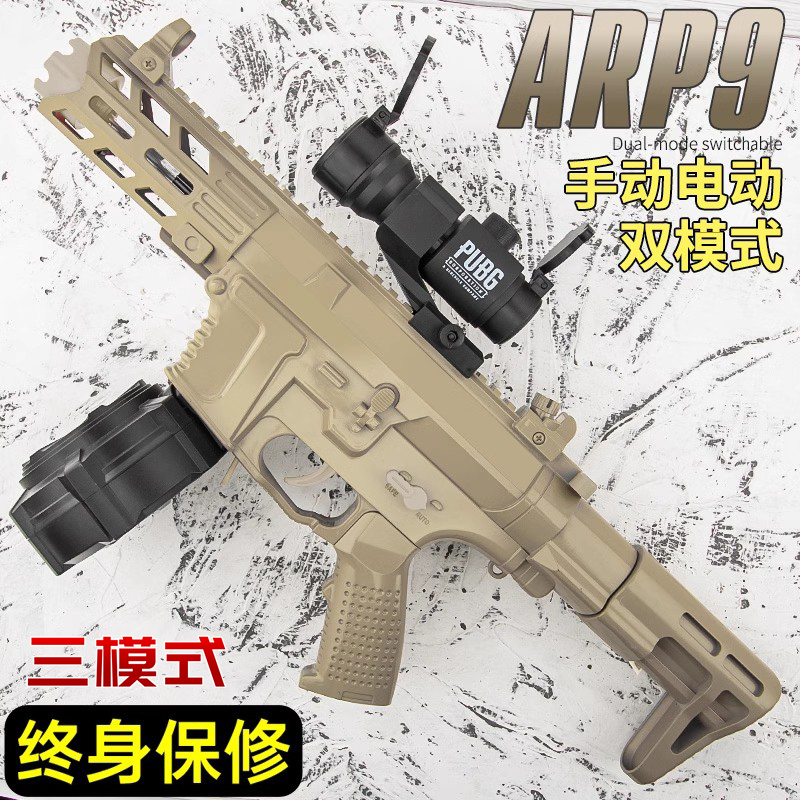 ARP9电动连发水晶M416手自一体自动儿童男孩仿真玩具枪模型软弹枪