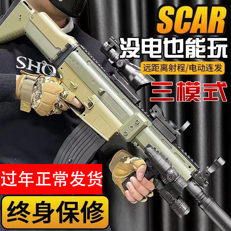 SCAR手自一体儿童男孩水晶玩具仿真自动M416突击电动连发软弹专用