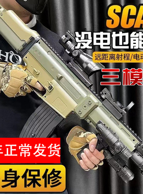 SCAR手自一体儿童男孩水晶自动M416玩具枪电动连发突击软弹枪模型