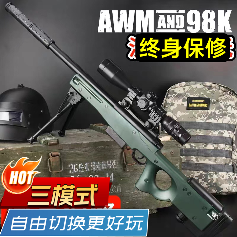 AWM手自一体狙击98K水晶M416电动连发儿童男孩枪可发射专用软弹枪