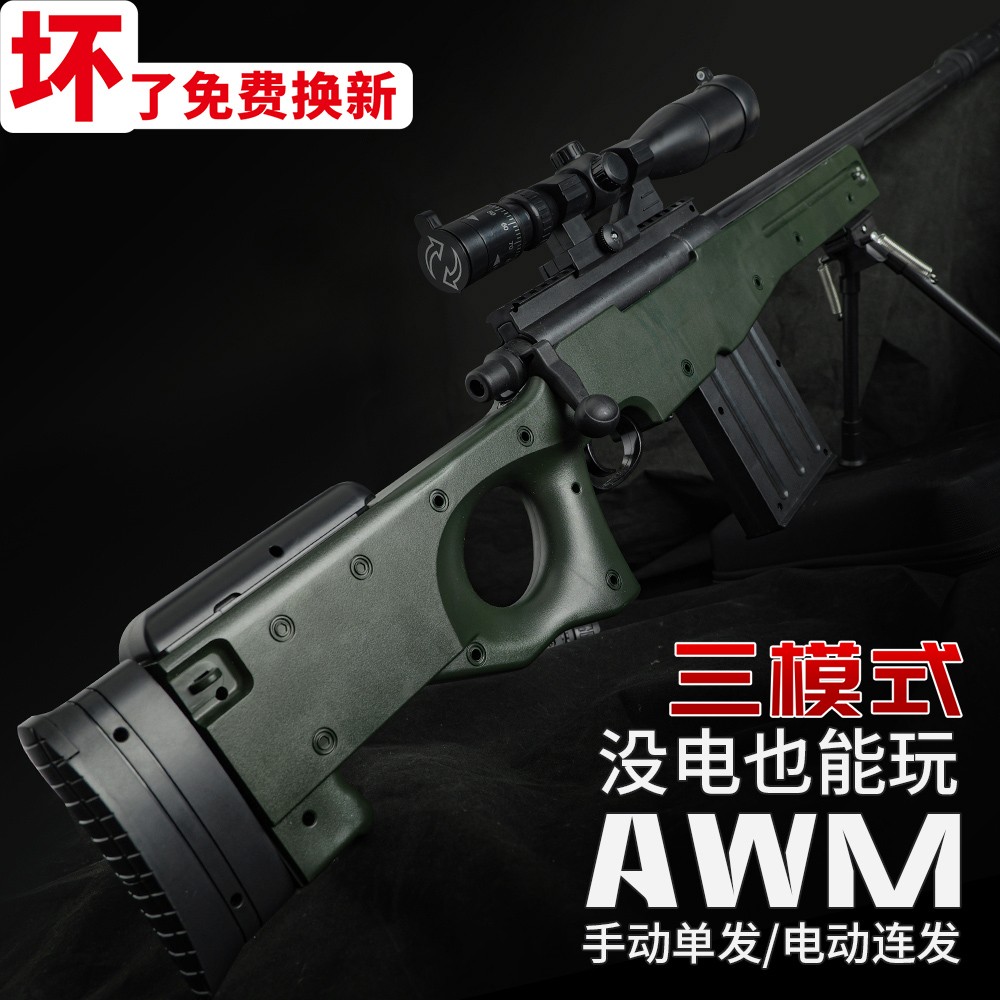 98K狙击电动连发水晶手自一体AWM儿童玩具连发仿真发射软弹专用枪