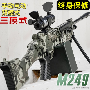 M249轻机枪儿童水晶手自一体玩具枪男孩电动连发可发射模型软弹枪