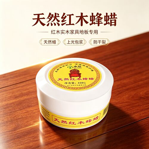 红木实木家具护理天然抛光免烫蜡