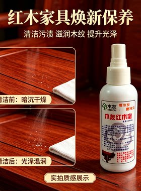 木友红木宝天然保养油红木沙发桌椅防干裂上光滋养实木护理精油