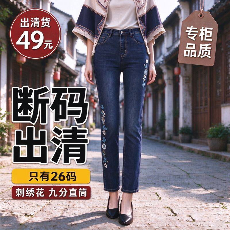 风姿歌铅笔裤长裤刺绣高腰