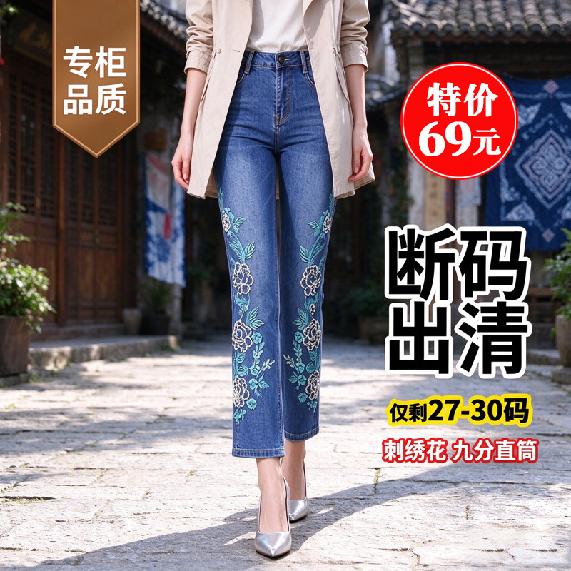风姿歌直筒裤九分裤钉珠刺绣
