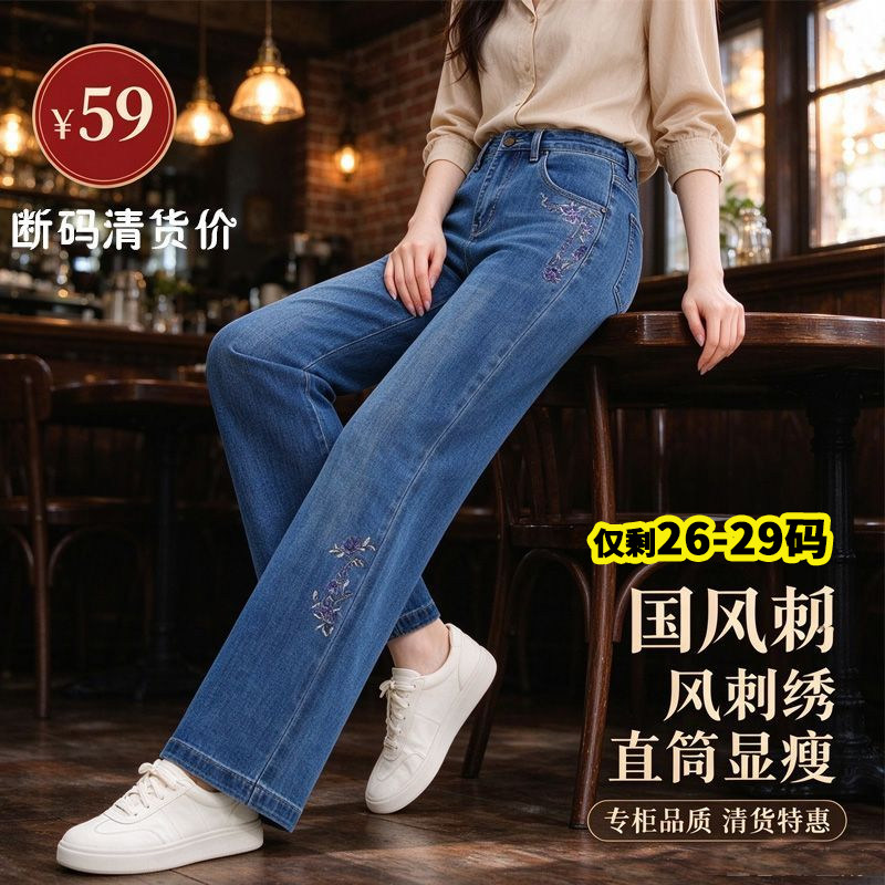 【小码裤出清】风姿歌秋季高腰窄版阔腿刺绣牛仔女宽松大码长裤