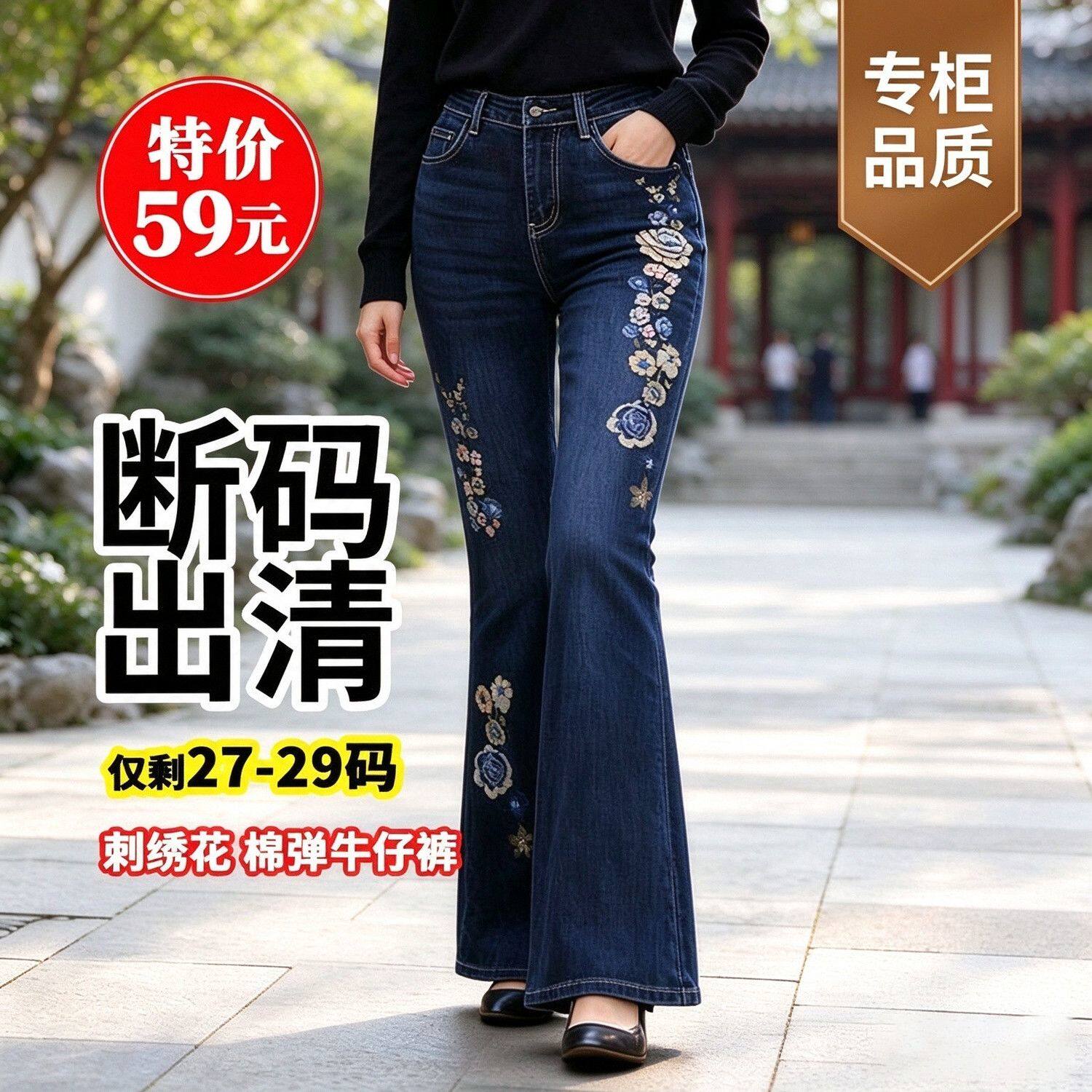 【小码裤出清】风姿歌2026年秋季刺绣微喇叭牛仔裤女高腰长裤