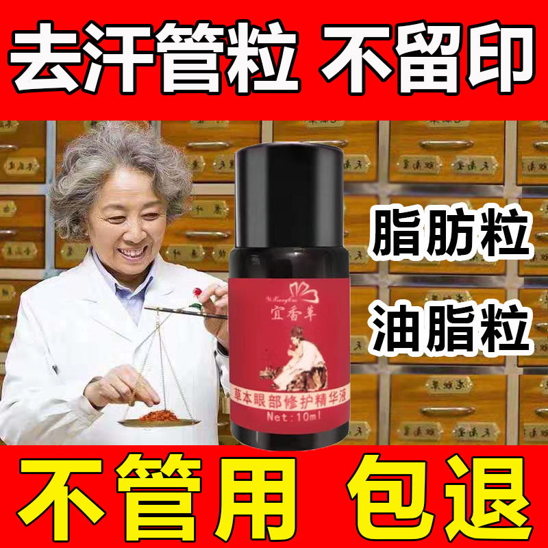 去脂肪粒汗管粒油脂祛除神器眼部膏颗粒去除专用药日本精华眼霜女