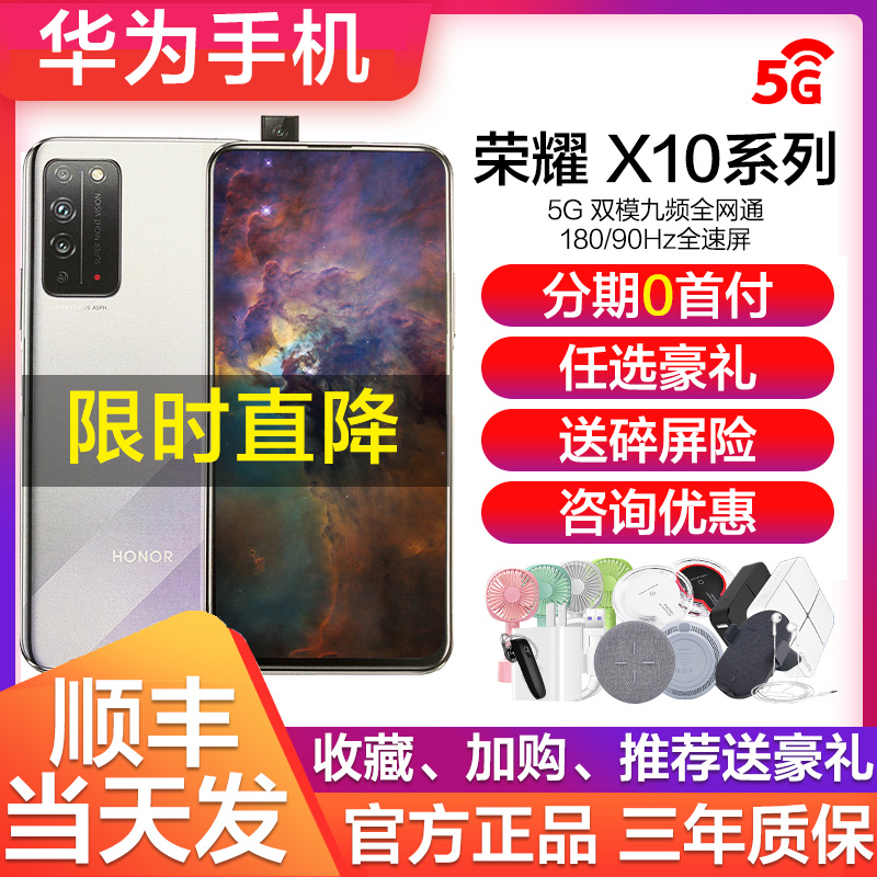 【新品降488】华为荣耀x10 honor/荣耀 荣耀X10新品5G手机 全网通