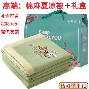 实用店庆开业结婚活动礼品回礼公司福利奖品 三八伴手礼夏被礼盒装