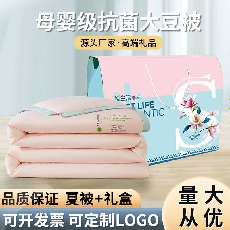 活动礼品空调被实用宣传拓客奖品五一节店庆开业结婚回礼夏被赠品