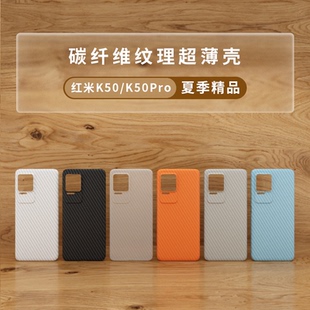 k50全包碳纤维纹理pp手机壳红米K50pro超轻薄保护套 适用于Redmi