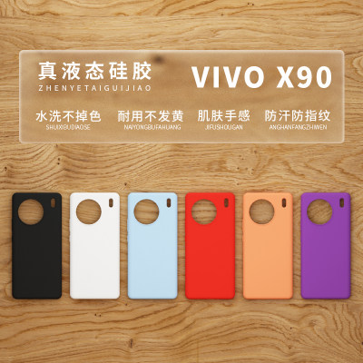 vivox90液态硅胶简约防摔不发黄