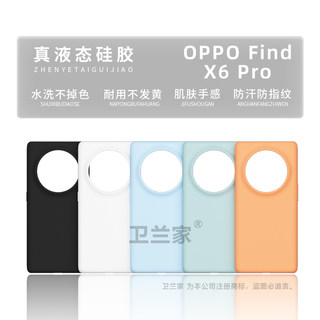 适用于oppo findx6pro全包液态硅胶防摔手机壳简约X6新款保护套