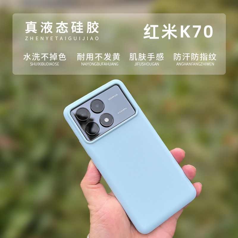 红米K70/70pro液态硅胶简约防摔