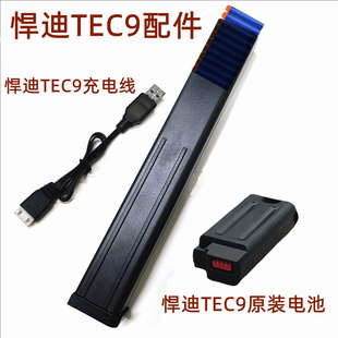 电动玩具悍迪TEC-9 原厂备用电池 电池模块配件悍迪TEC-9原厂夹