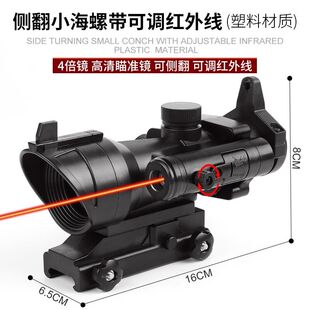 弹弓配件光纤小海螺十字望远镜侧翻瞄红外线放大镜模型弹弓玩具