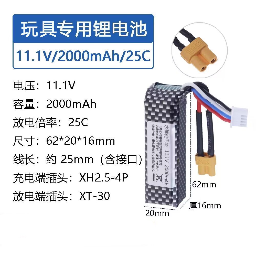 1.1V锂电司骏MP5高容量电池司骏416精击4代锦明16玩具XT30头锂电图片