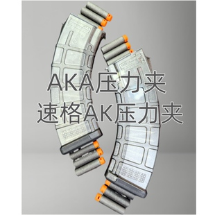 AK透明马盖普压力弹夹AKA压力夹 速格akm压力高速夹AKA74M压力鼓