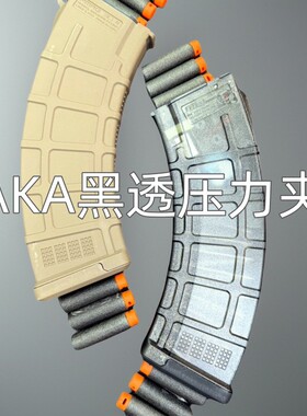 AKA压力夹AK黑透马盖普压力弹夹 速格akm压力高速夹AKA74M压力鼓
