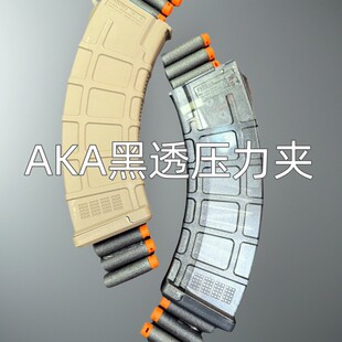 AKA压力夹AK黑透马盖普压力弹夹 速格akm压力高速夹AKA74M压力鼓