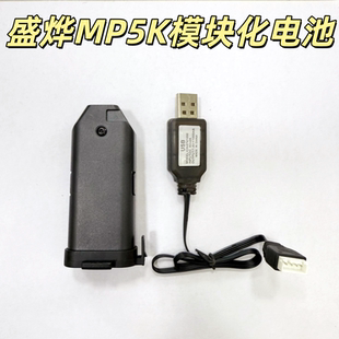 盛烨MP5K原装电池电动连发MP5K模块化电池盛烨MP5K-UTG充电线配件