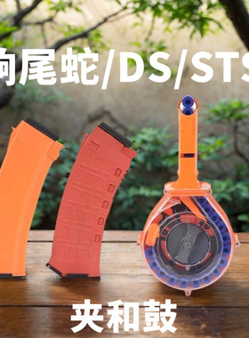 DS弹夹AK47响尾蛇74M弹夹102 电动连发ak105 AK12金属弹夹STS弹鼓