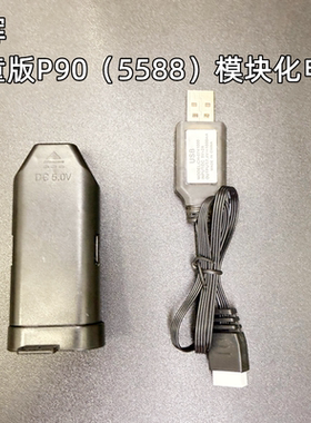 乐辉儿童版P90原厂电池P90模块化电池7.4V充电线乐辉5588原装电池