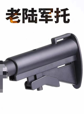 老陆军后托老学校老款陆军尼龙司马司骏M4激趣锦明LDT博涵slr后托