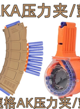 马盖普AK压力夹通用速格AKM压力夹 AKA压力高速夹AKA74M压力弹鼓