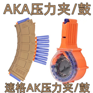 马盖普AK压力夹通用速格AKM压力夹 AKA压力高速夹AKA74M压力弹鼓