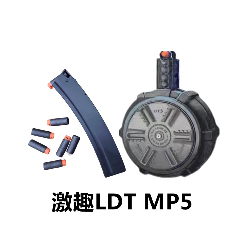 LDT撸蛋堂MP5金属弹夹激趣MP5弹鼓MP5K尼龙夹儿童软蛋并联器玩具图片