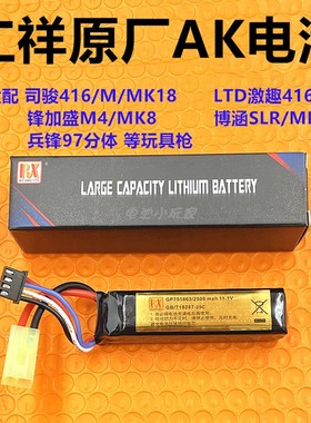 仁祥AK47锂电池AK102/AK74U大容量2500毫安电池仁祥小田宫头11.1V