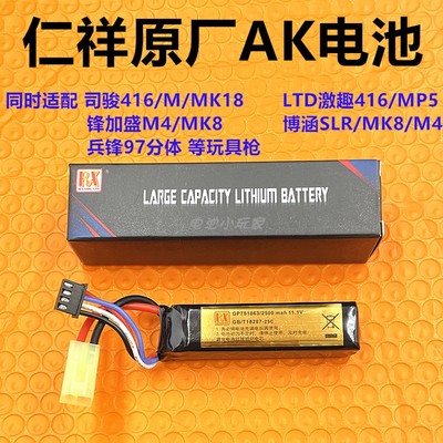 仁祥AK47锂电池AK102/AK74U大容量2500毫安电池仁祥小田宫头11.1V