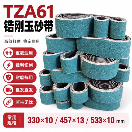TZA61锆刚玉砂带高效耐磨抛光
