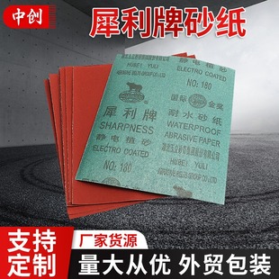 犀利牌砂纸 砂纸打磨砂纸家具打磨砂纸打磨墙面水砂纸铁砂皮沙纸
