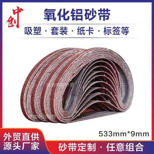 砂磨机砂布砂带打磨抛光耐磨锋利