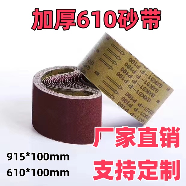 量大从优加厚砂带卷厂家批发