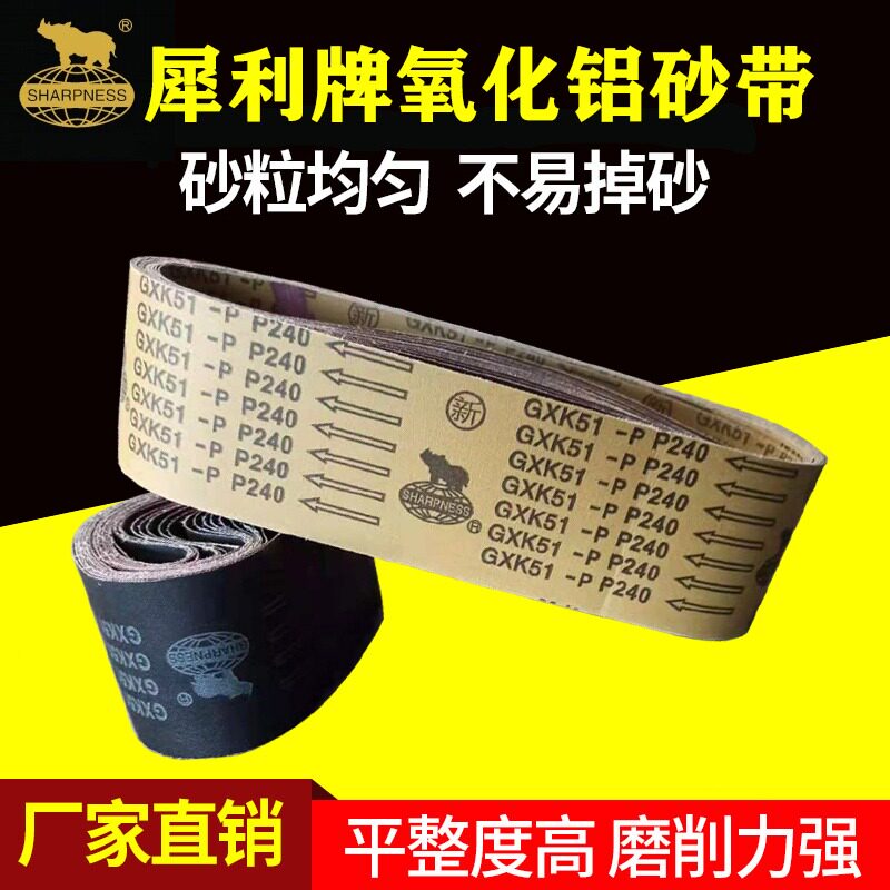 犀利GXK51-P环形砂带 犀利LD砂带机沙带条家具木工金属抛光打磨