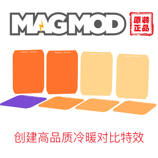 原装MagMod美模高级色片套装CTO色温调节冷暖