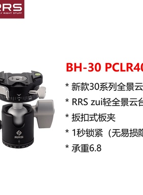 2023新款美国日日赏RRS BH30 PCLR40轻量化全景扳扣球型云台